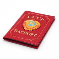 A-086 Обложка на паспорт &quot;СССР&quot; (нат. кожа) - A-086 Обложка на паспорт "СССР" (нат. кожа)