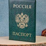 A-010 Обложка на паспорт (ПВХ/эко-кожа) - A-010 Обложка на паспорт (ПВХ/эко-кожа)
