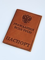 A-148 Обложка на паспорт "Гражданин Всея Руси" (КРС/нат.кожа)
