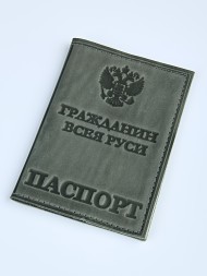 A-148 Обложка на паспорт "Гражданин Всея Руси" (КРС/нат.кожа)