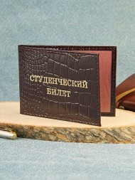 F-014 Обложка для студенческого билета (крокодил/нат.кожа)