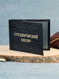 F-014 Обложка для студенческого билета (крокодил/нат.кожа)