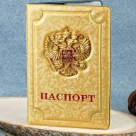 A-055 Обложка на паспорт металл. герб (ПВХ) - A-055 Обложка на паспорт металл. герб (ПВХ)