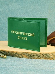 F-013 Обложка для студенческого билета (глад./нат.кожа)